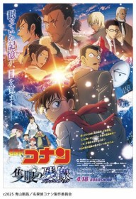 Detective Conan: One Eyed Flashback – Main Visual Revealed with Tagline "Awakening Forgotten Memories"